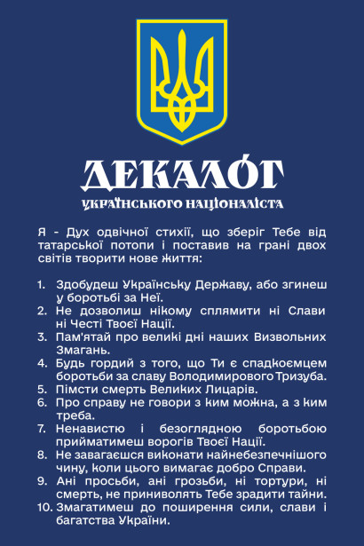 Декалог Українського Націоналіста 4 (decalogue of a ukrainian nationalist_ua 4)